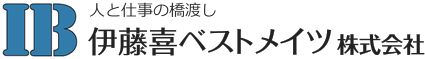 人と仕事の橋渡し　伊藤喜ベストメイツ株式会社