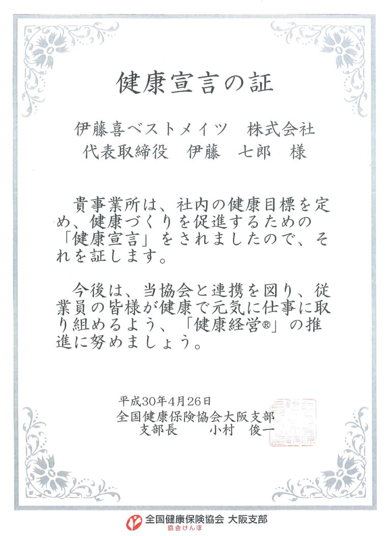 健康 支部 全国 大阪 保険 協会
